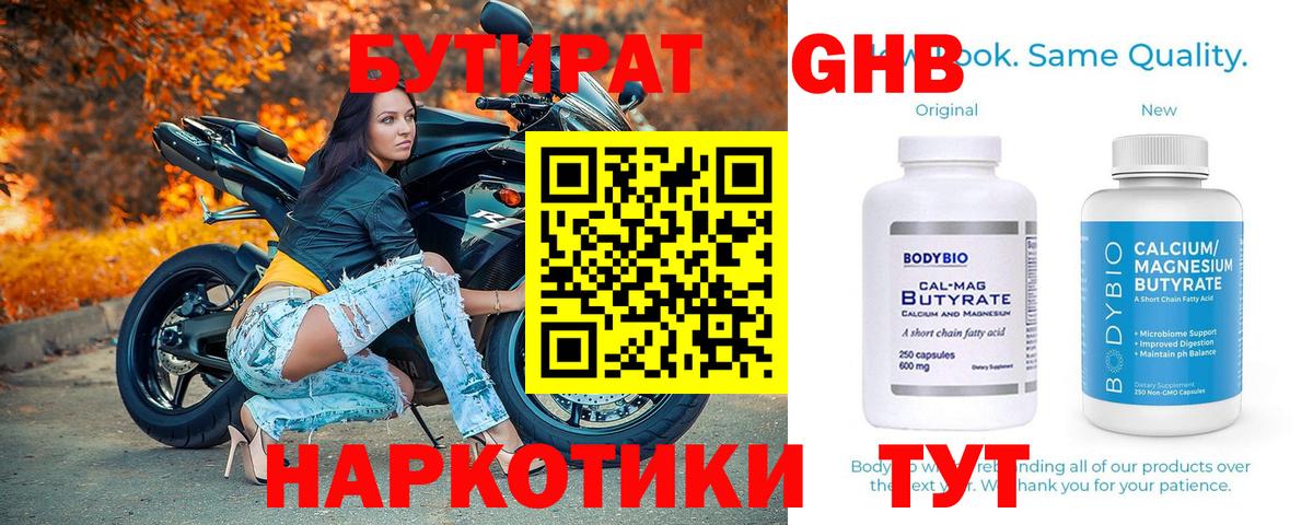 Бутират бутандиол Краснотурьинск