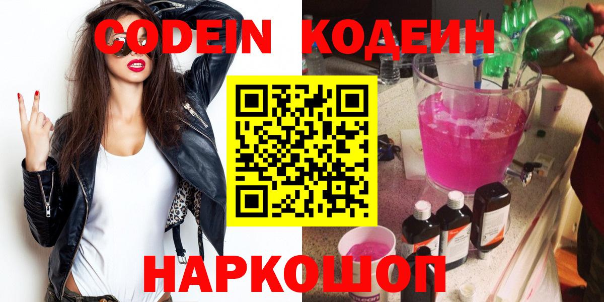Codein Purple Drank  Краснотурьинск  Кодеиновый сироп Lean Purple Drank 