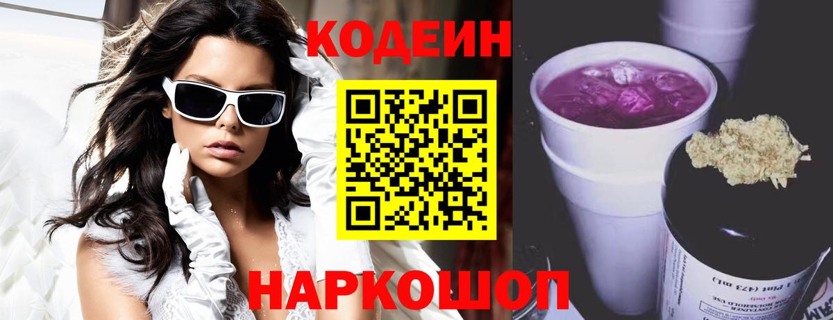 Кодеиновый сироп Lean Purple Drank Краснотурьинск