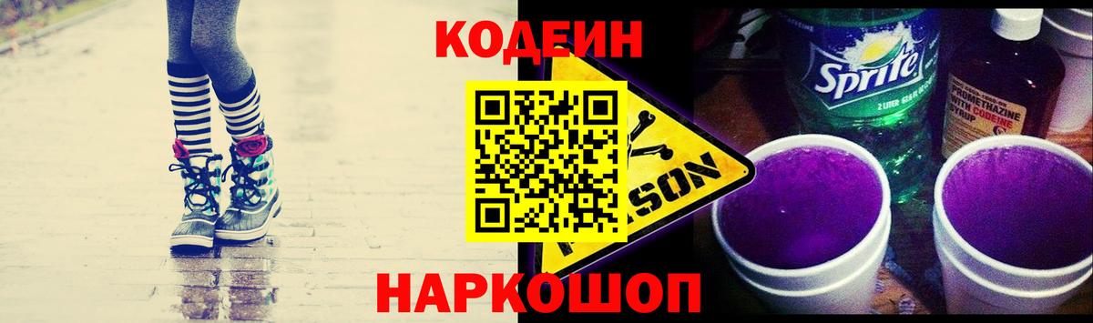 Codein напиток Lean (лин) Краснотурьинск