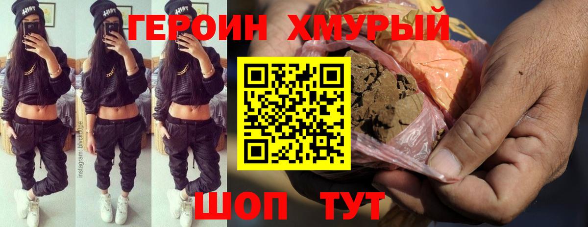 Краснотурьинск  Героин  Вход с VPN  ГЕРОИН Heroin 