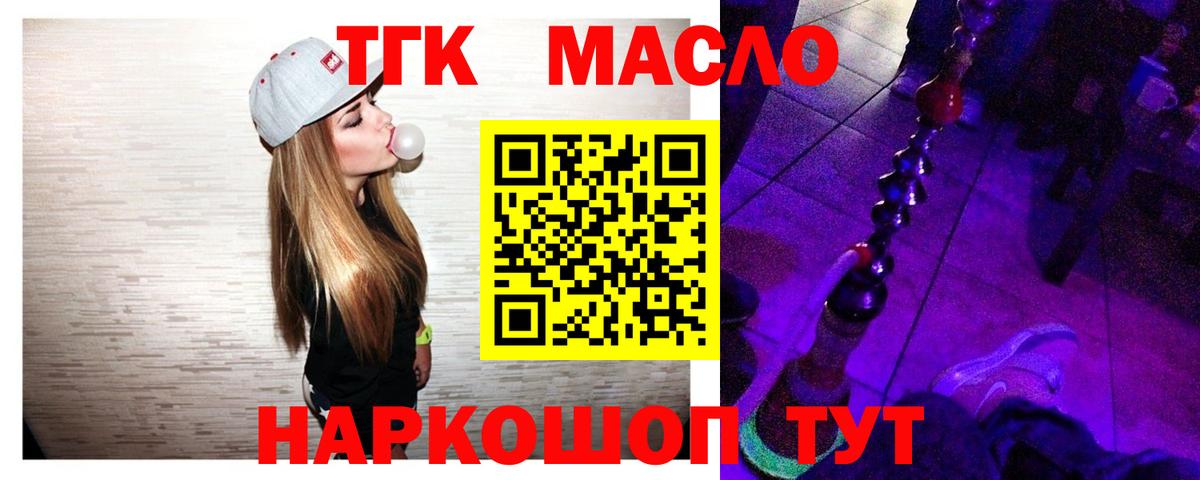 Дистиллят ТГК THC oil  наркошоп  Дистиллят ТГК вейп с тгк  Краснотурьинск 