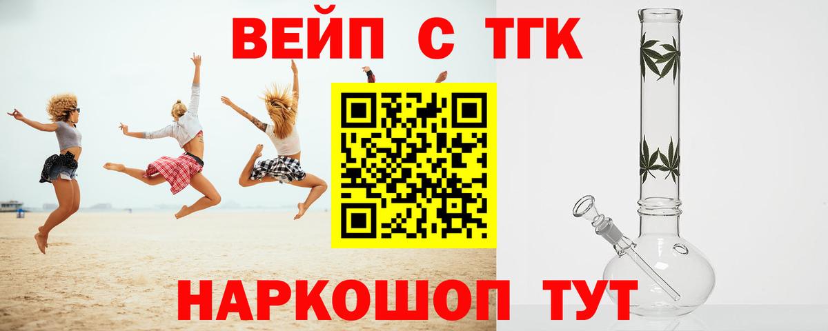 Дистиллят ТГК жижа  Вход с VPN  Краснотурьинск  ТГК вейп 